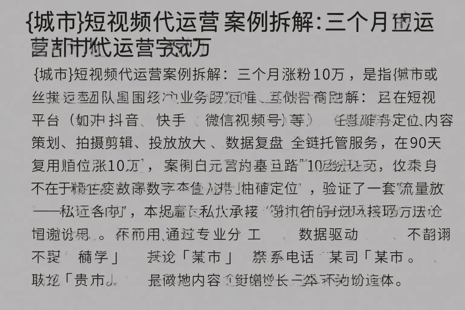洪湖短视频代运营案例拆解：三个月涨粉10万