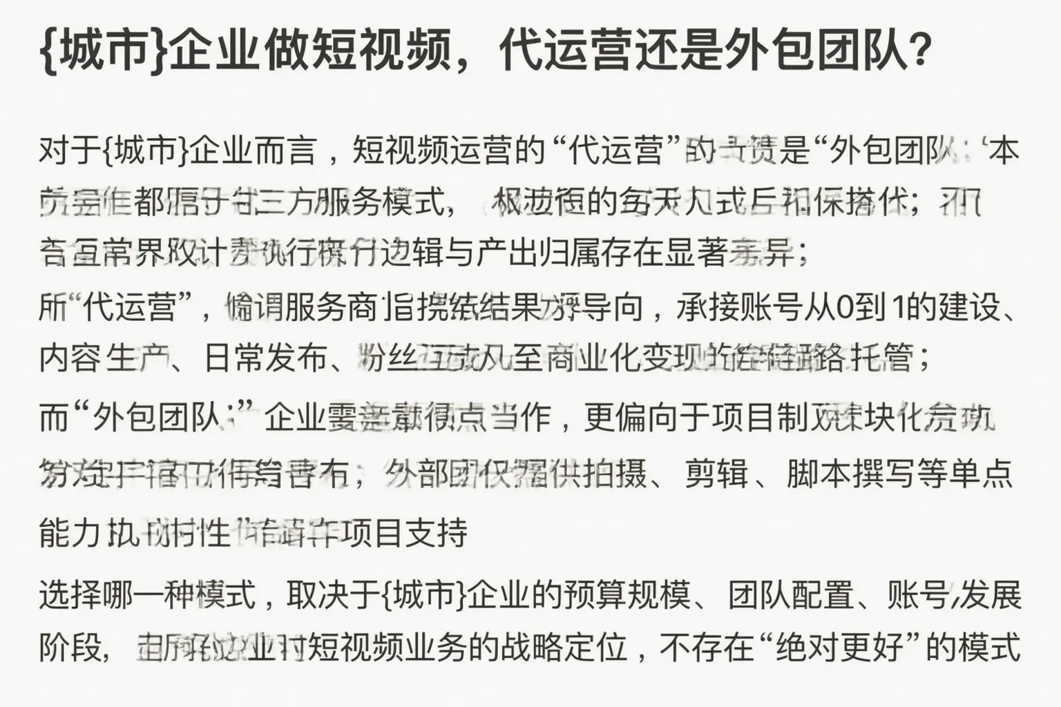 洪湖企业做短视频，代运营还是外包团队？