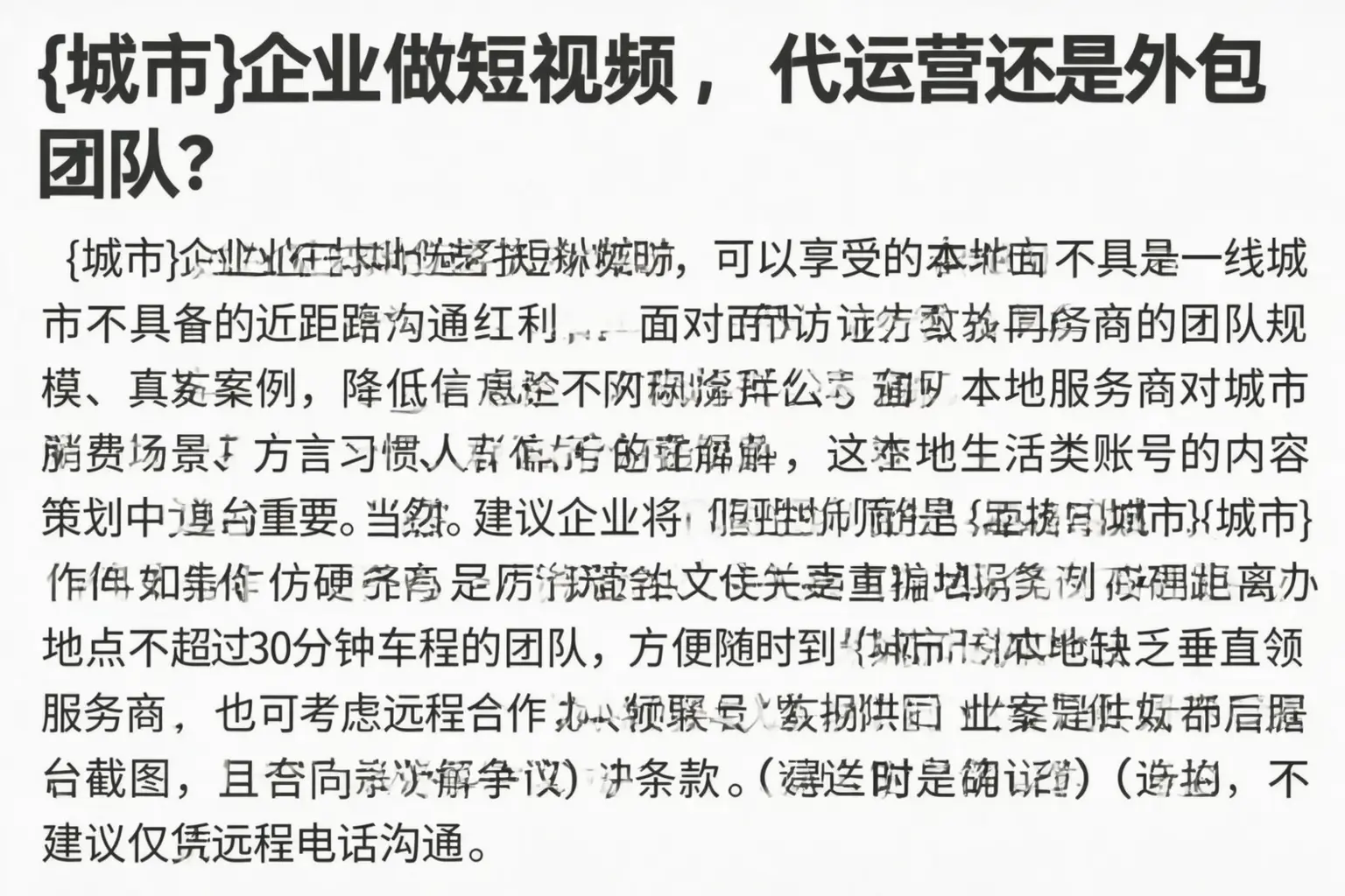 洪湖企业做短视频,代运营还是外包团队?